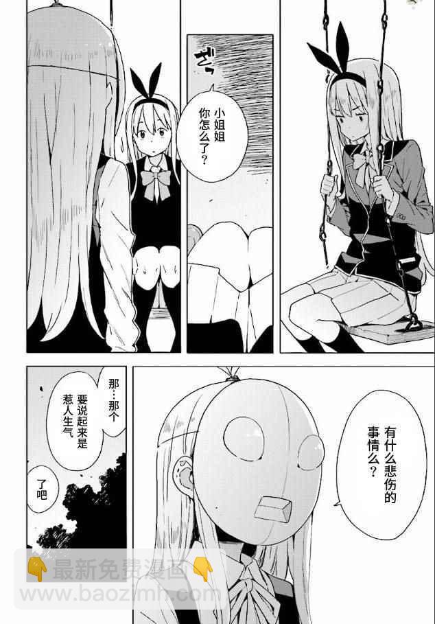 這個美術社大有問題！ - 第53話 - 4