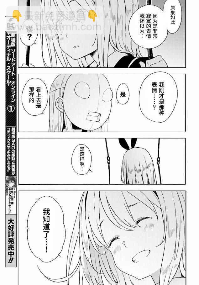 這個美術社大有問題！ - 第53話 - 5