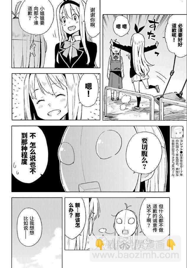 這個美術社大有問題！ - 第53話 - 1