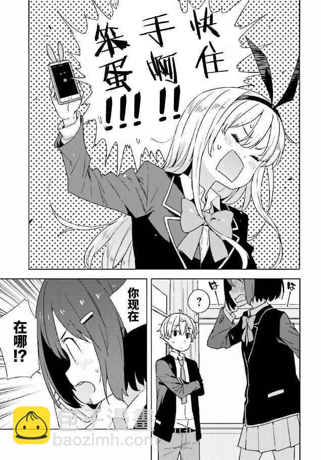 這個美術社大有問題！ - 第53話 - 4