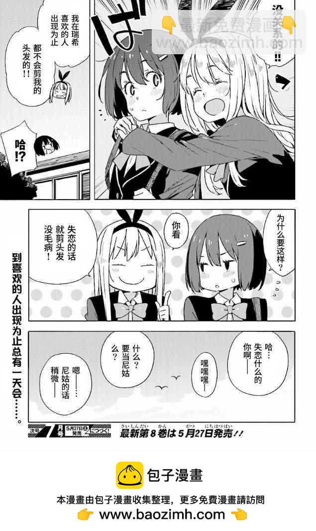 這個美術社大有問題！ - 第53話 - 1