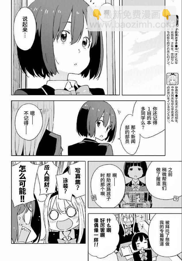 這個美術社大有問題！ - 第53話 - 4