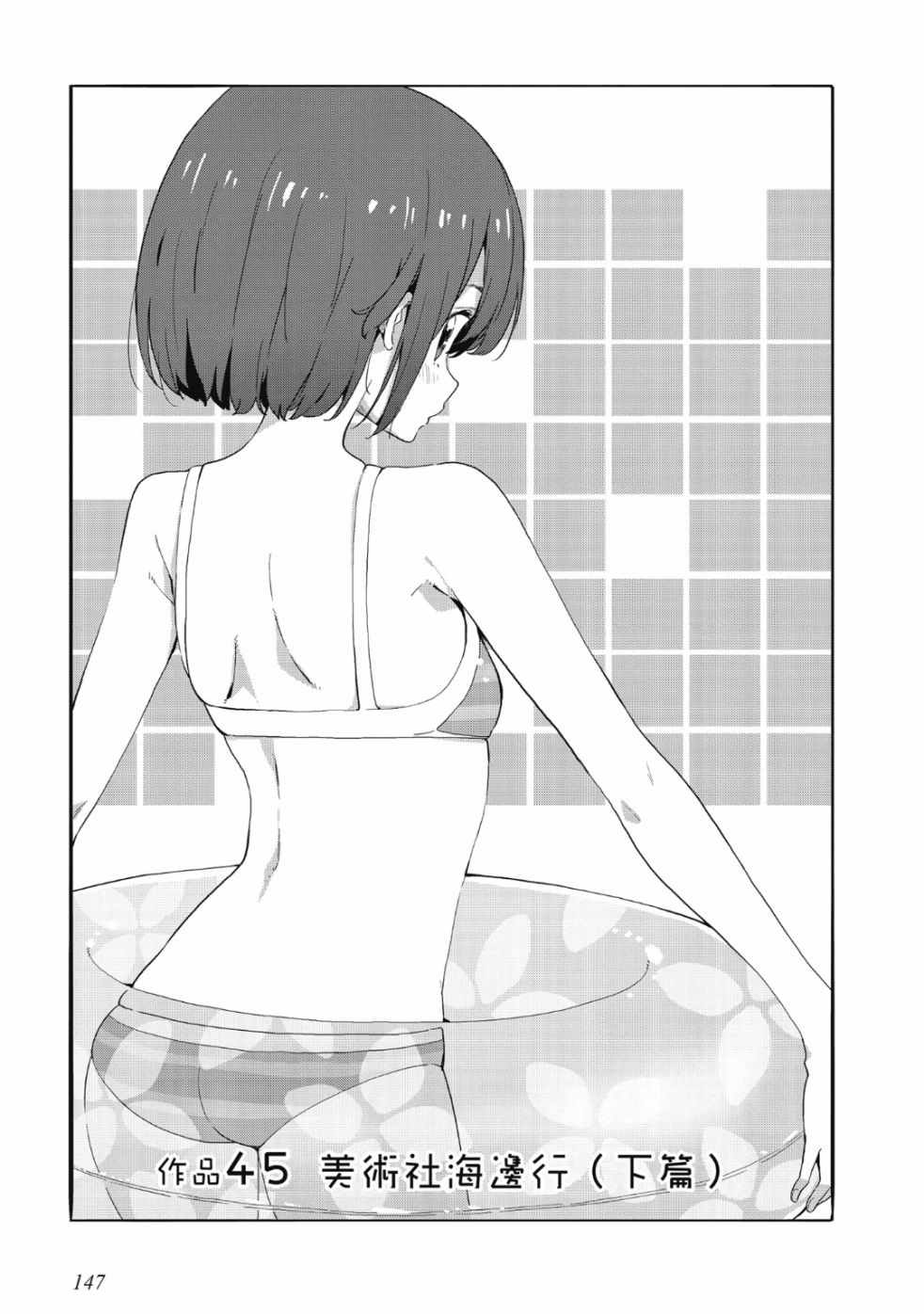 這個美術社大有問題！ - 第7卷(3/3) - 5