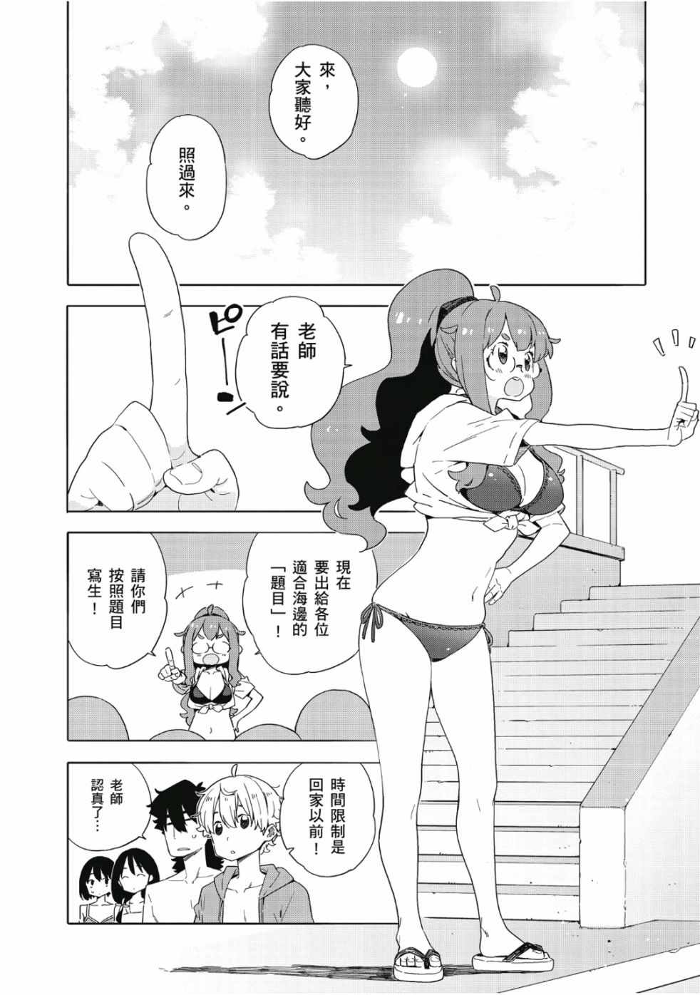 這個美術社大有問題！ - 第7卷(3/3) - 6