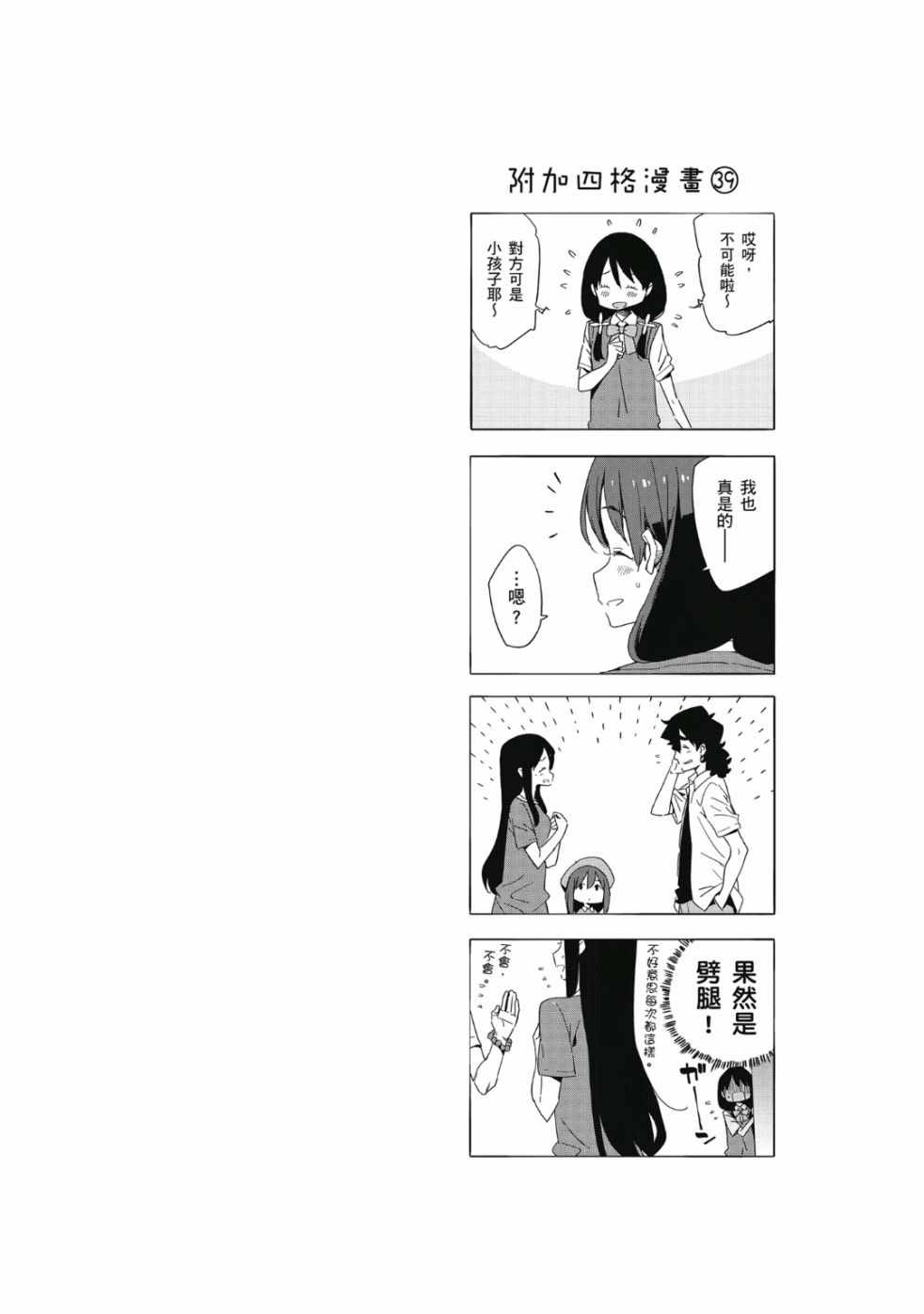 這個美術社大有問題！ - 第7卷(3/3) - 1