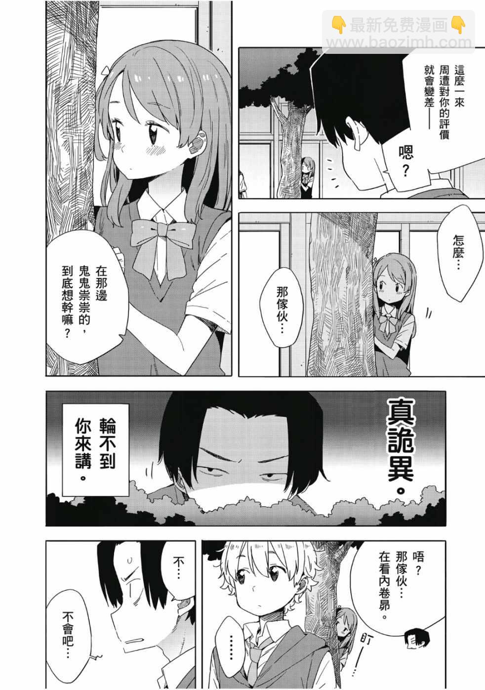 這個美術社大有問題！ - 第7卷(3/3) - 3