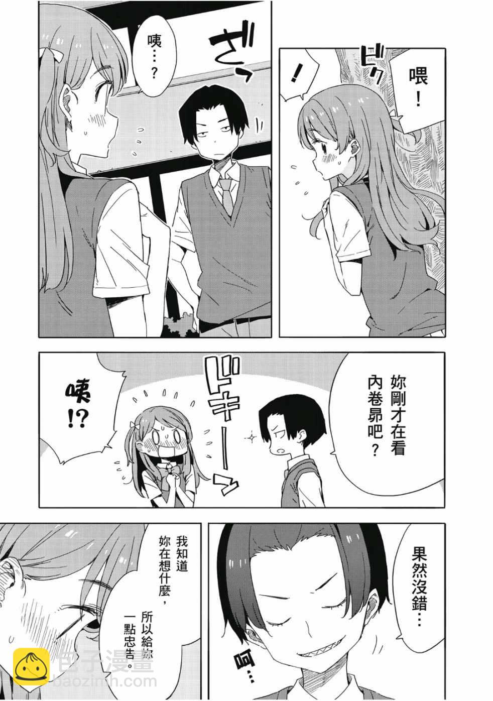 這個美術社大有問題！ - 第7卷(3/3) - 4