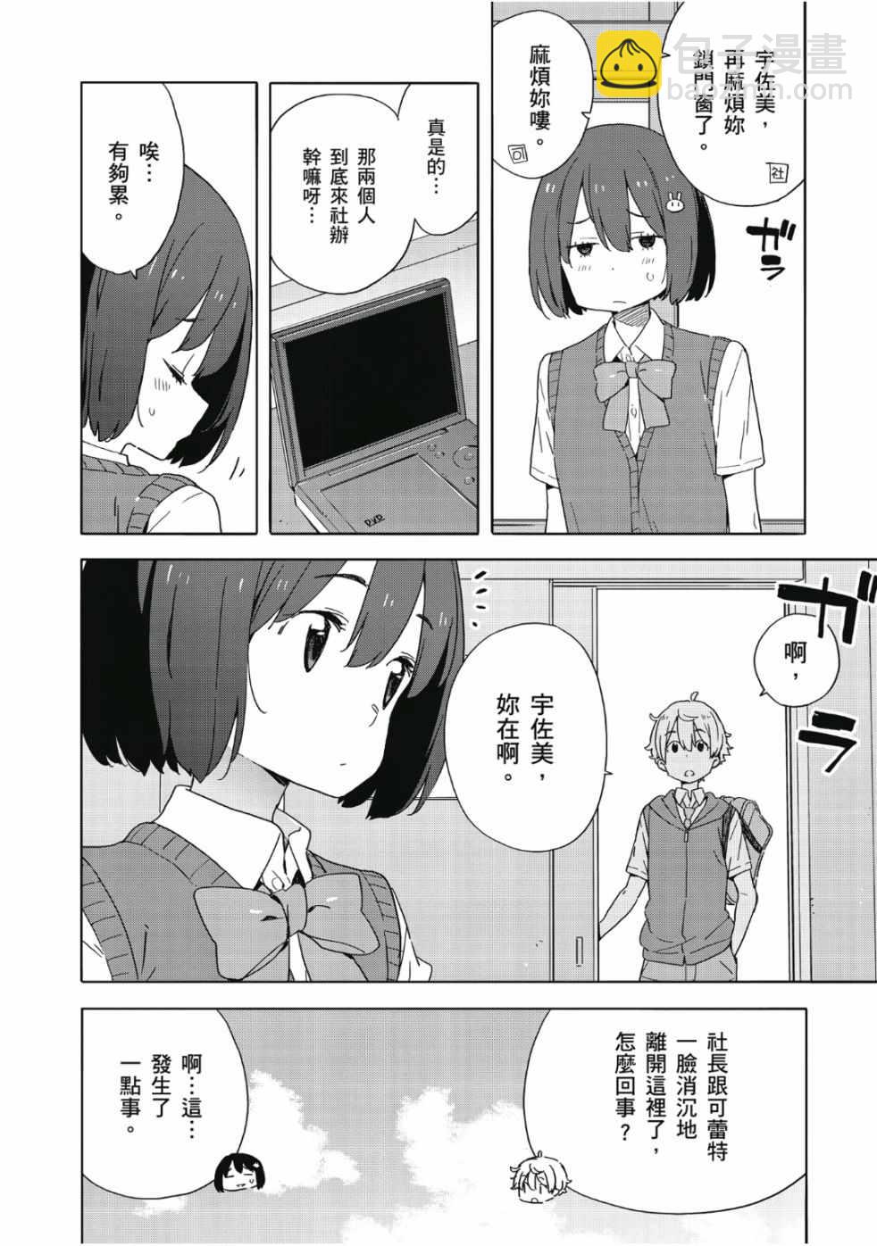 這個美術社大有問題！ - 第7卷(2/3) - 2