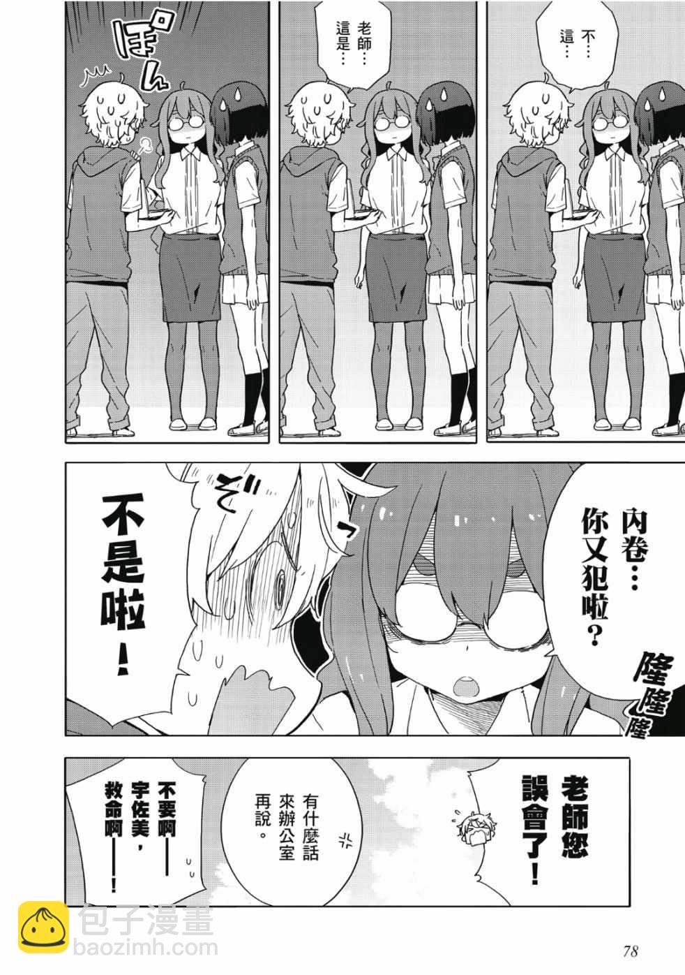 這個美術社大有問題！ - 第7卷(2/3) - 8