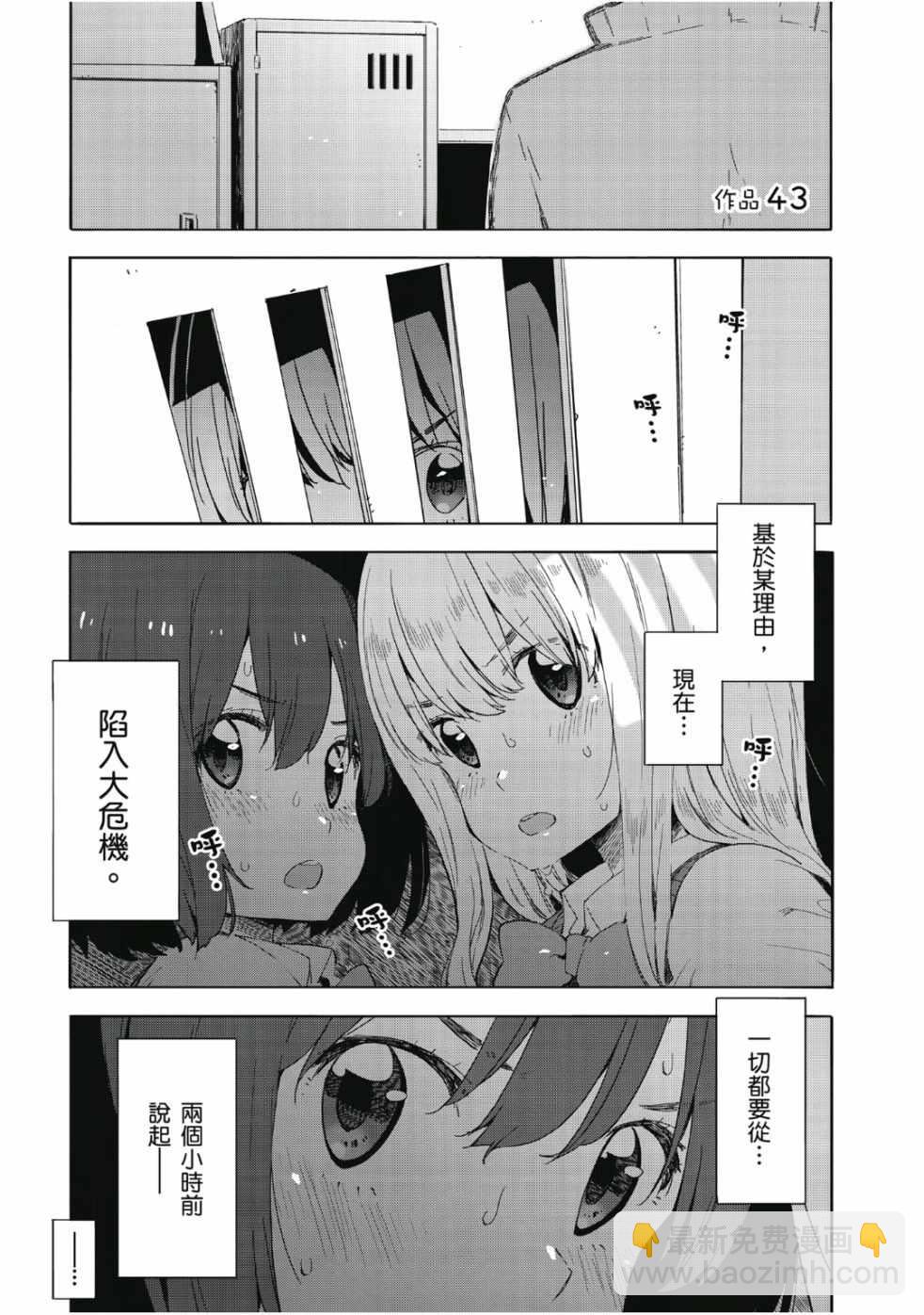 這個美術社大有問題！ - 第7卷(2/3) - 2