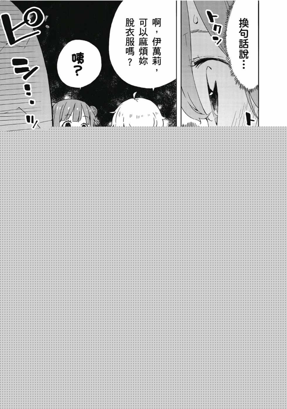 這個美術社大有問題！ - 第7卷(2/3) - 5