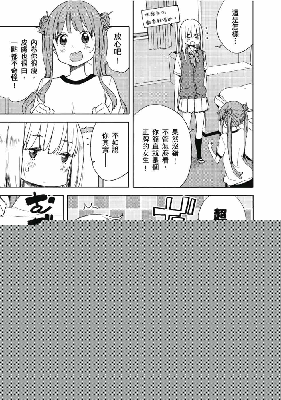 這個美術社大有問題！ - 第7卷(2/3) - 8