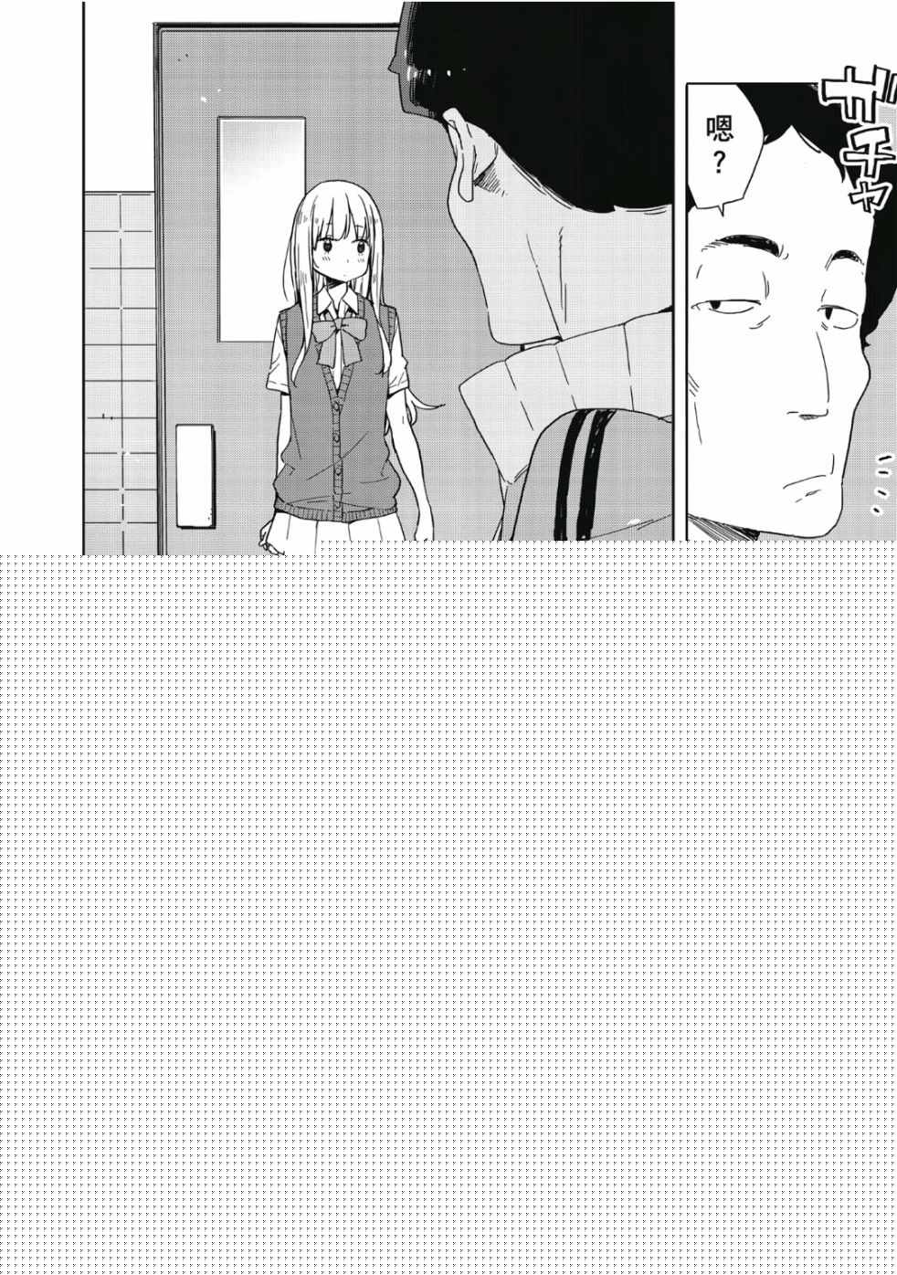 這個美術社大有問題！ - 第7卷(2/3) - 3