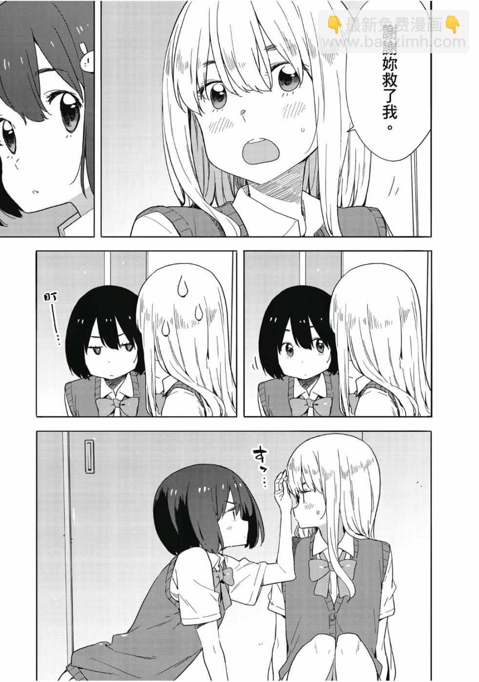 這個美術社大有問題！ - 第7卷(2/3) - 2