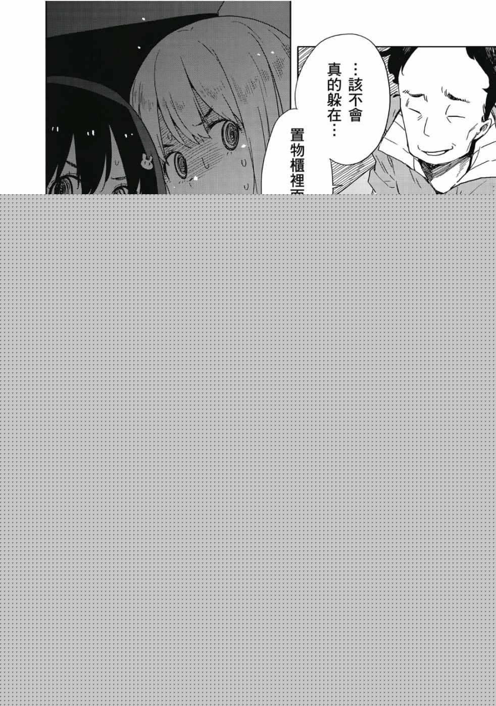 這個美術社大有問題！ - 第7卷(2/3) - 8