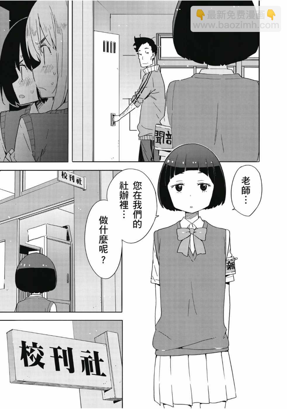 這個美術社大有問題！ - 第7卷(2/3) - 1