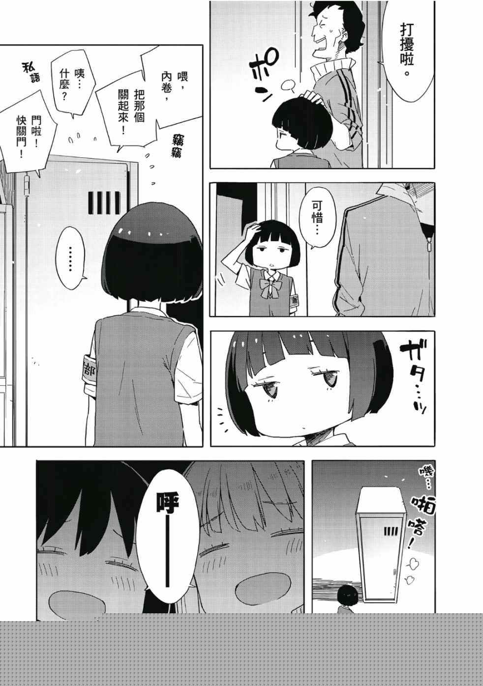 這個美術社大有問題！ - 第7卷(2/3) - 3