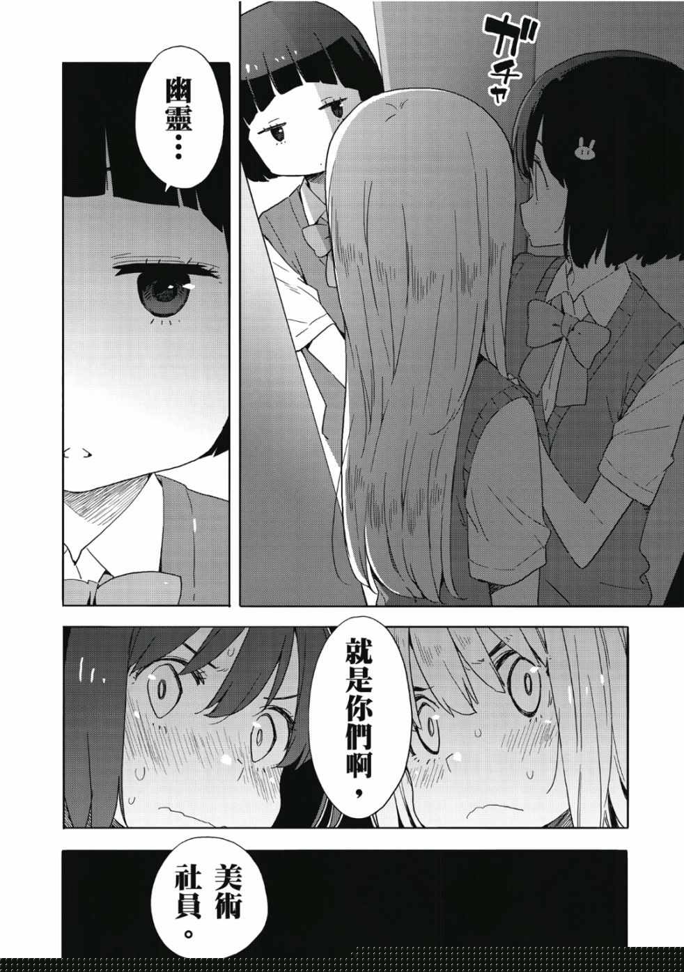 這個美術社大有問題！ - 第7卷(2/3) - 4