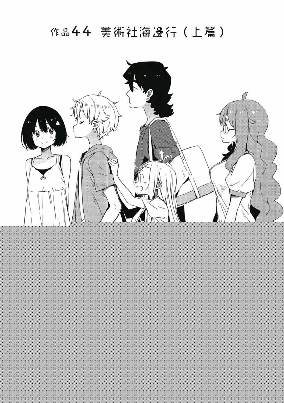 這個美術社大有問題！ - 第7卷(2/3) - 1