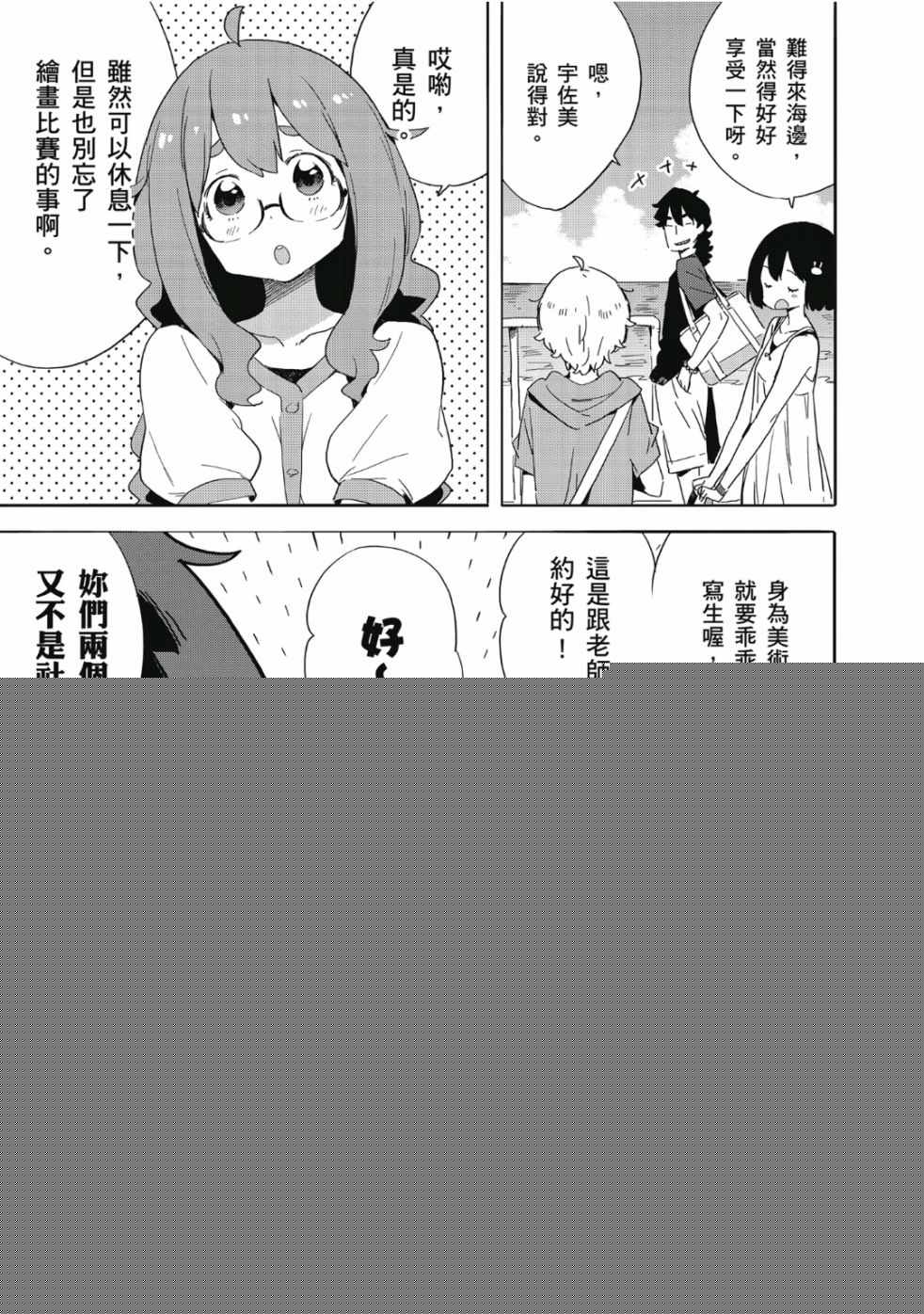 這個美術社大有問題！ - 第7卷(2/3) - 3