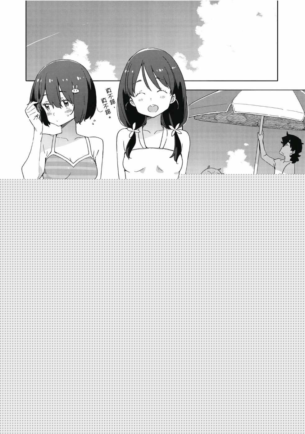 這個美術社大有問題！ - 第7卷(2/3) - 5