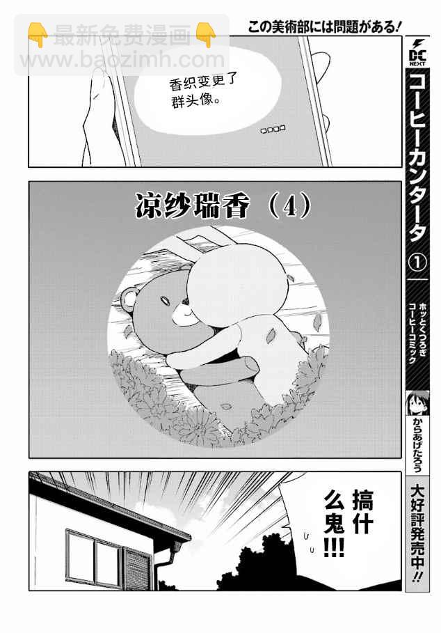 這個美術社大有問題！ - 第55話 - 1