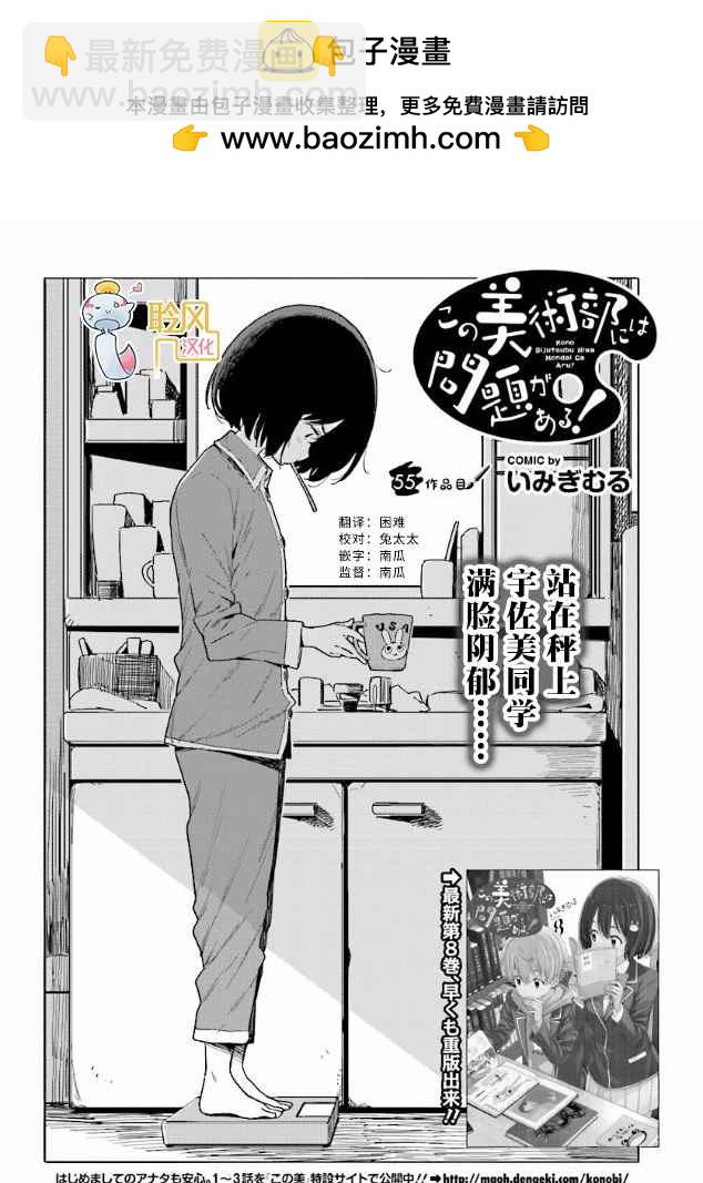 這個美術社大有問題！ - 第55話 - 2