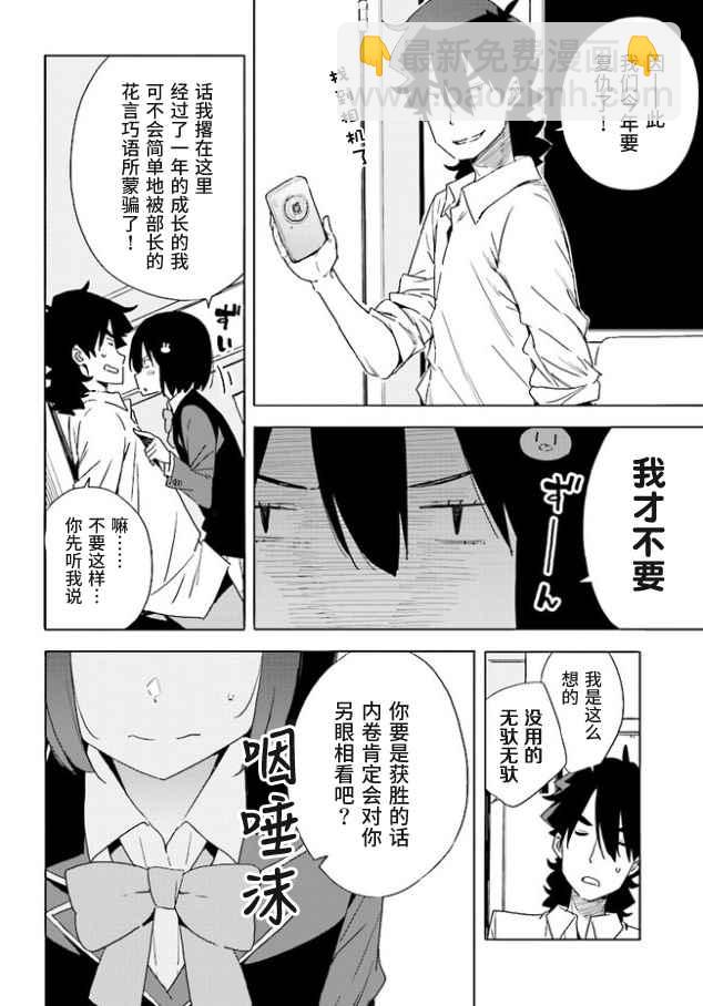 這個美術社大有問題！ - 第57話 - 4