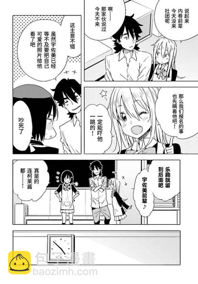 這個美術社大有問題！ - 第57話 - 6