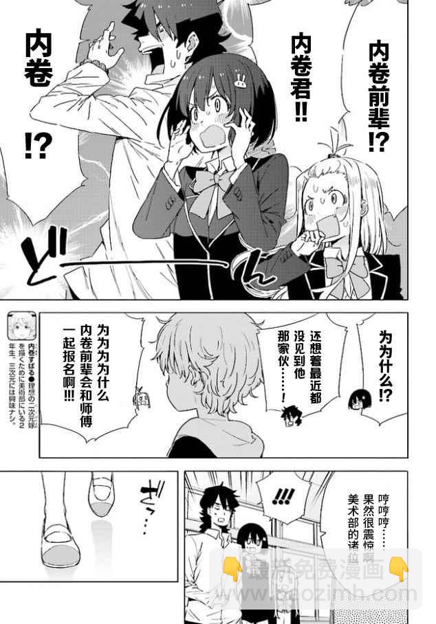 這個美術社大有問題！ - 第57話 - 1