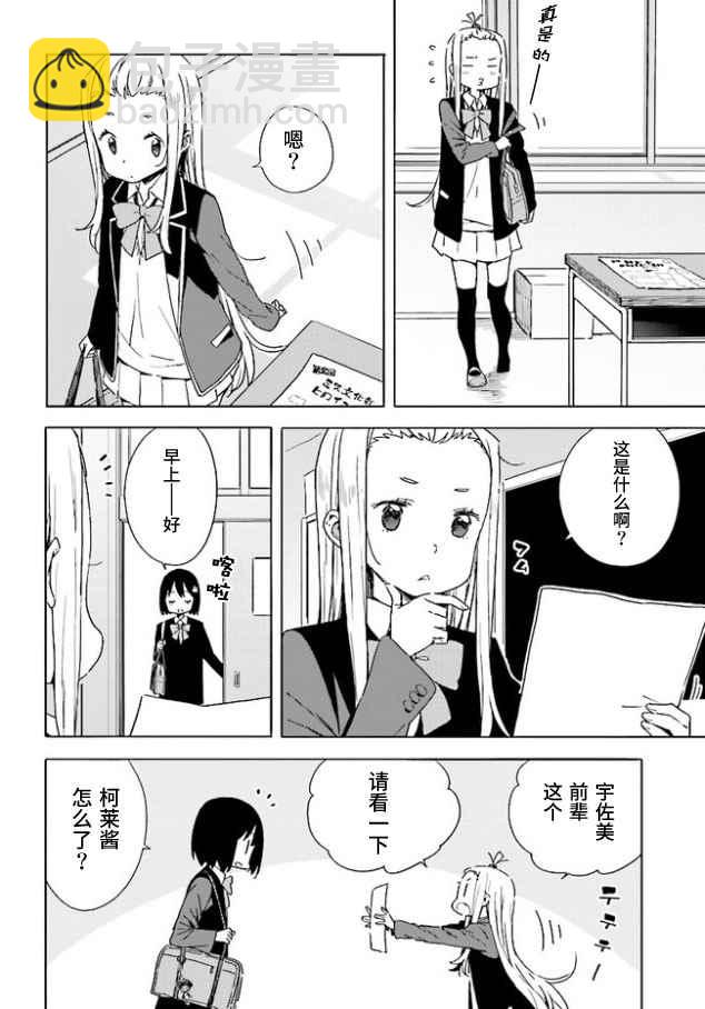 這個美術社大有問題！ - 第57話 - 4