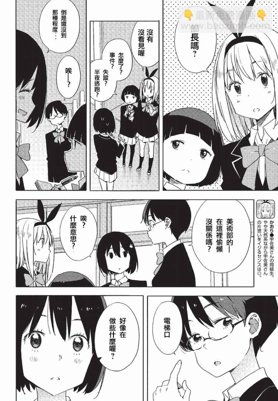 這個美術社大有問題！ - 第59話 - 6