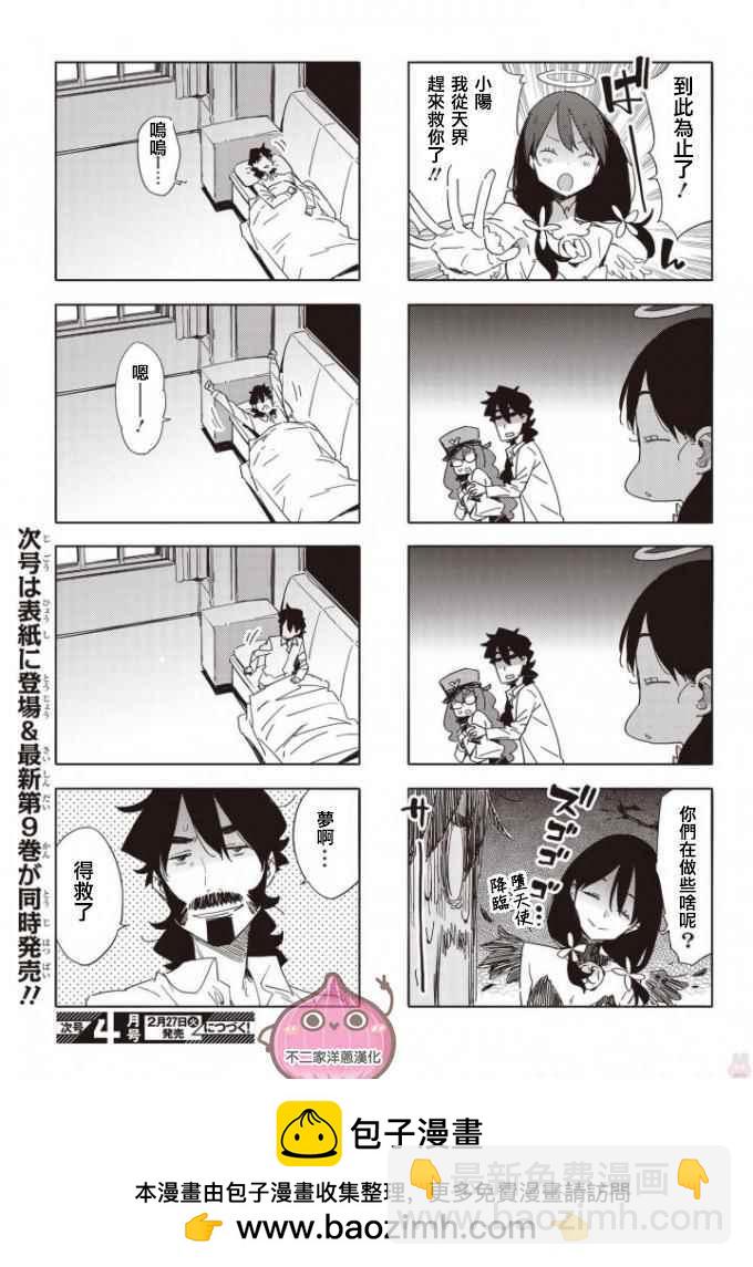 這個美術社大有問題！ - 第61話 - 1