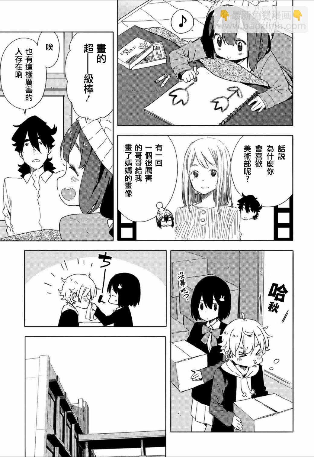 這個美術社大有問題！ - 第63話 - 5