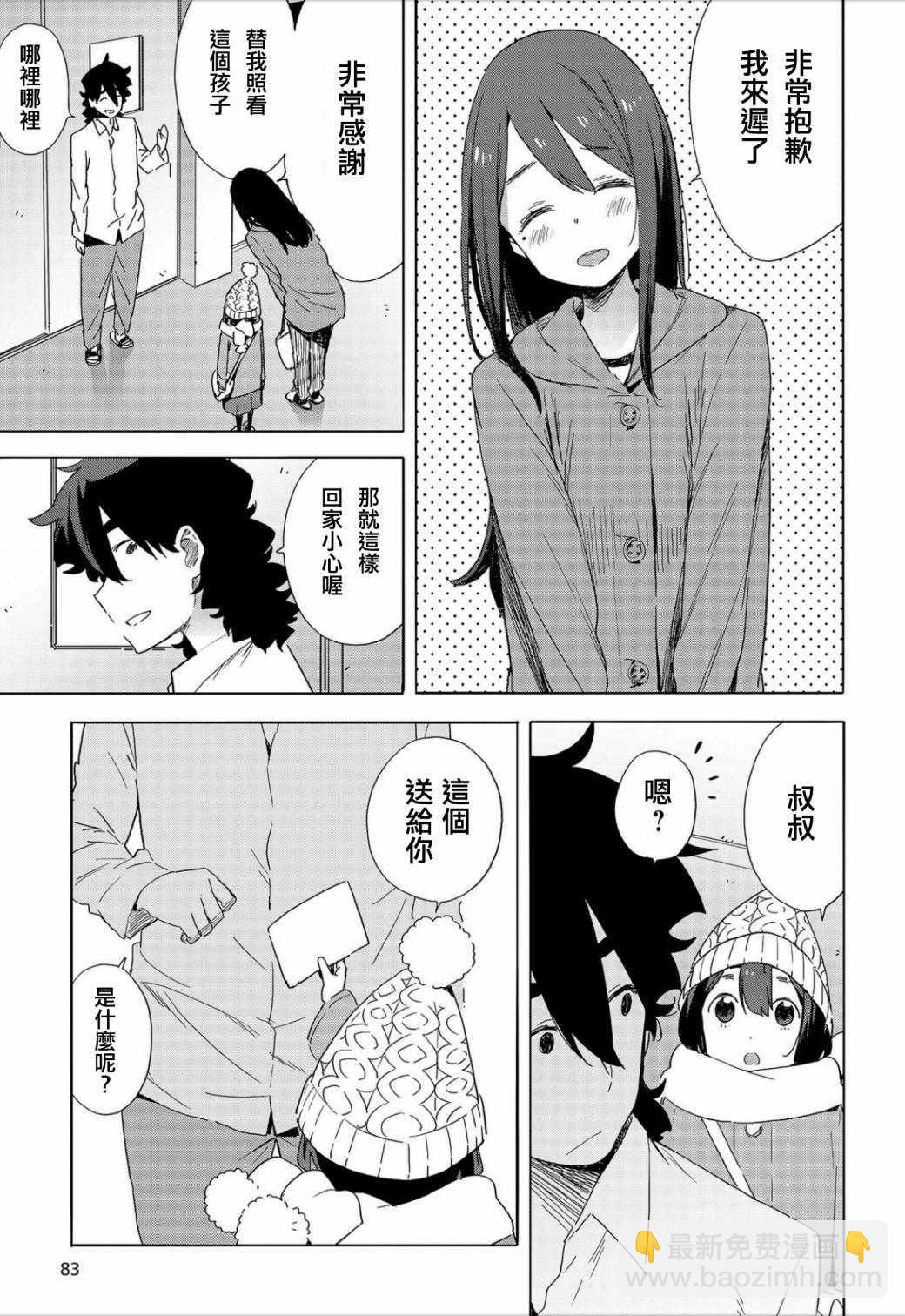 這個美術社大有問題！ - 第63話 - 1