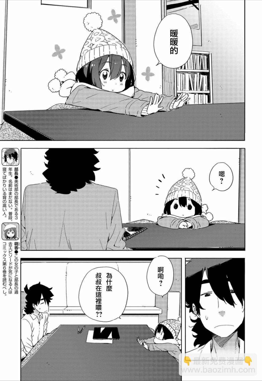 這個美術社大有問題！ - 第63話 - 3