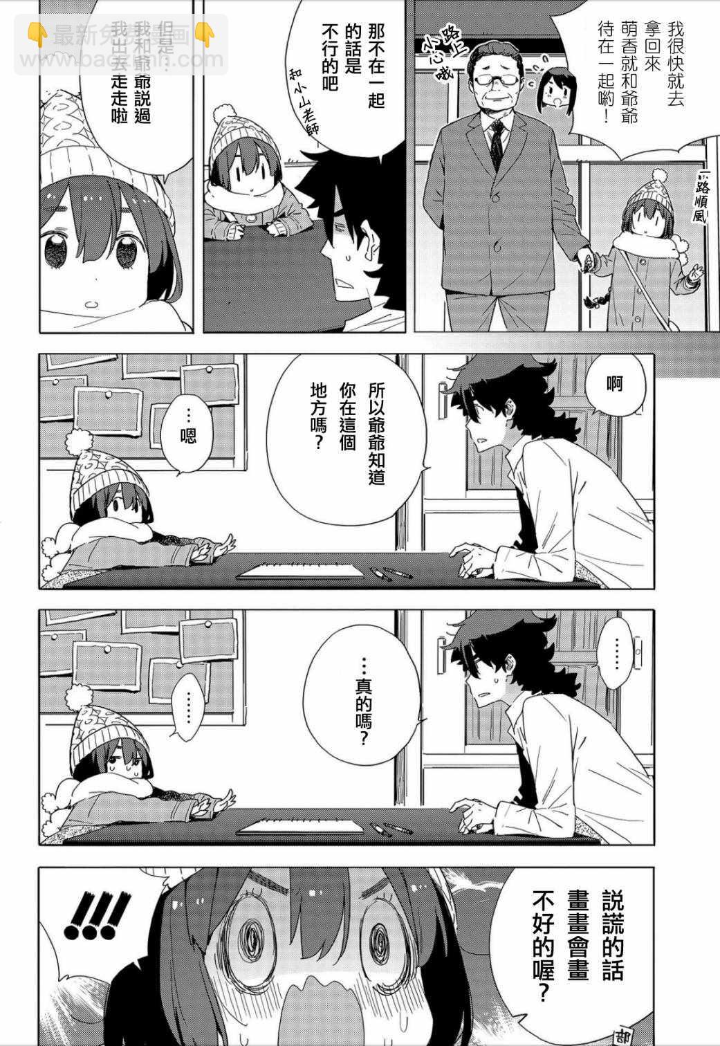 這個美術社大有問題！ - 第63話 - 1