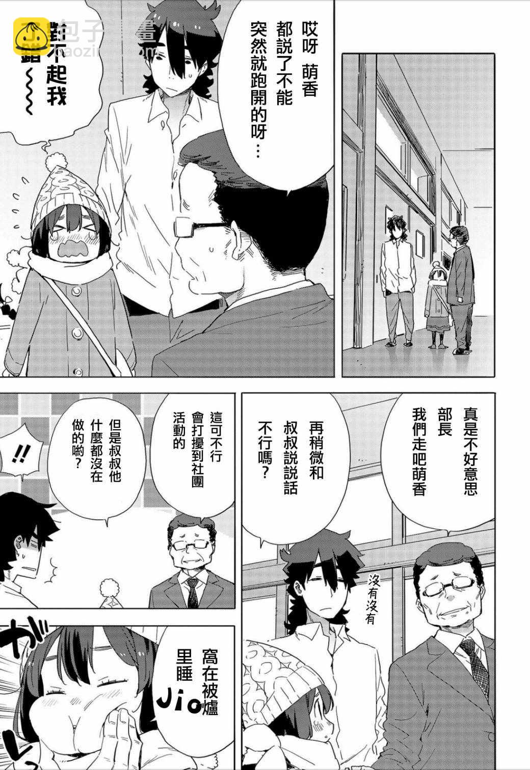 這個美術社大有問題！ - 第63話 - 2