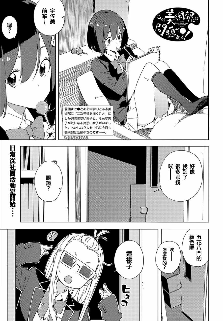 這個美術社大有問題！ - 第65話 - 1