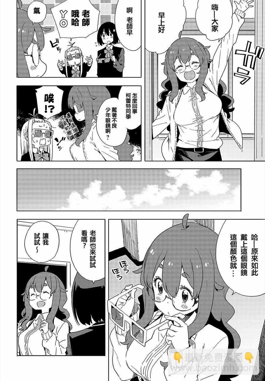 這個美術社大有問題！ - 第65話 - 5