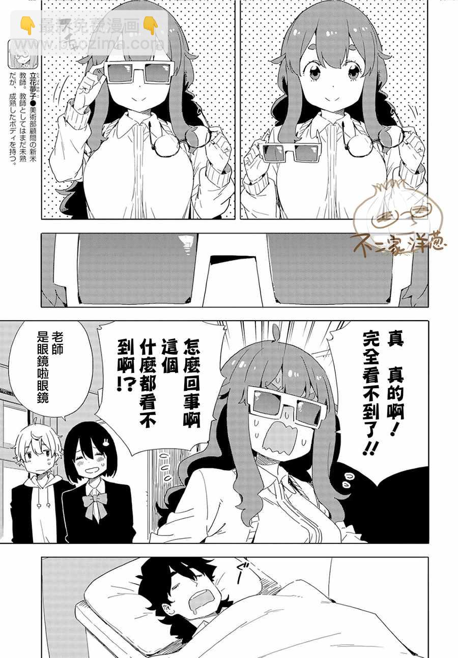 這個美術社大有問題！ - 第65話 - 1