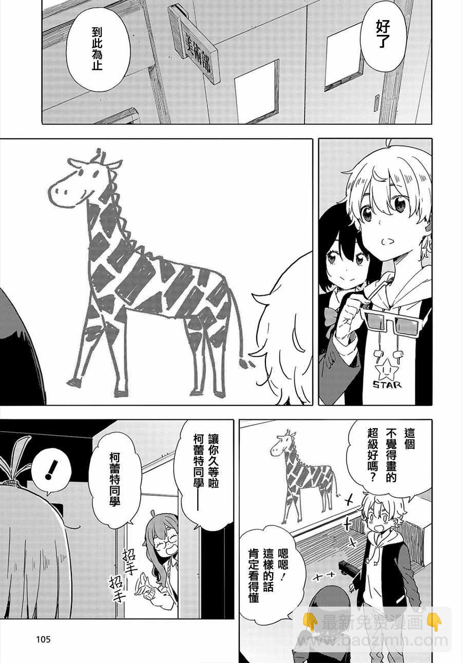 這個美術社大有問題！ - 第65話 - 4