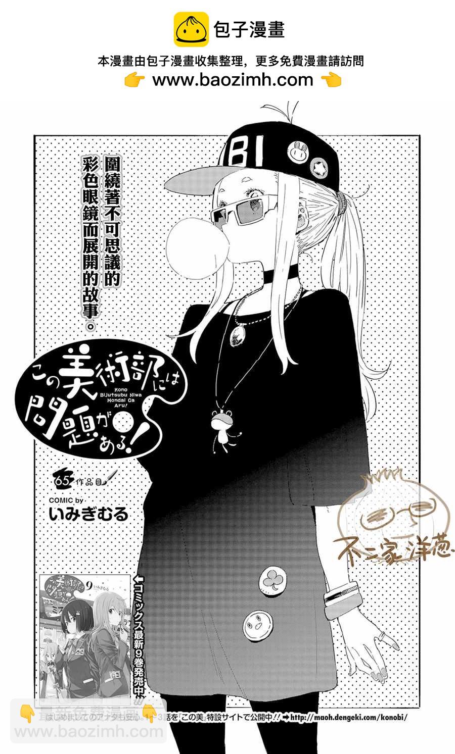 這個美術社大有問題！ - 第65話 - 2