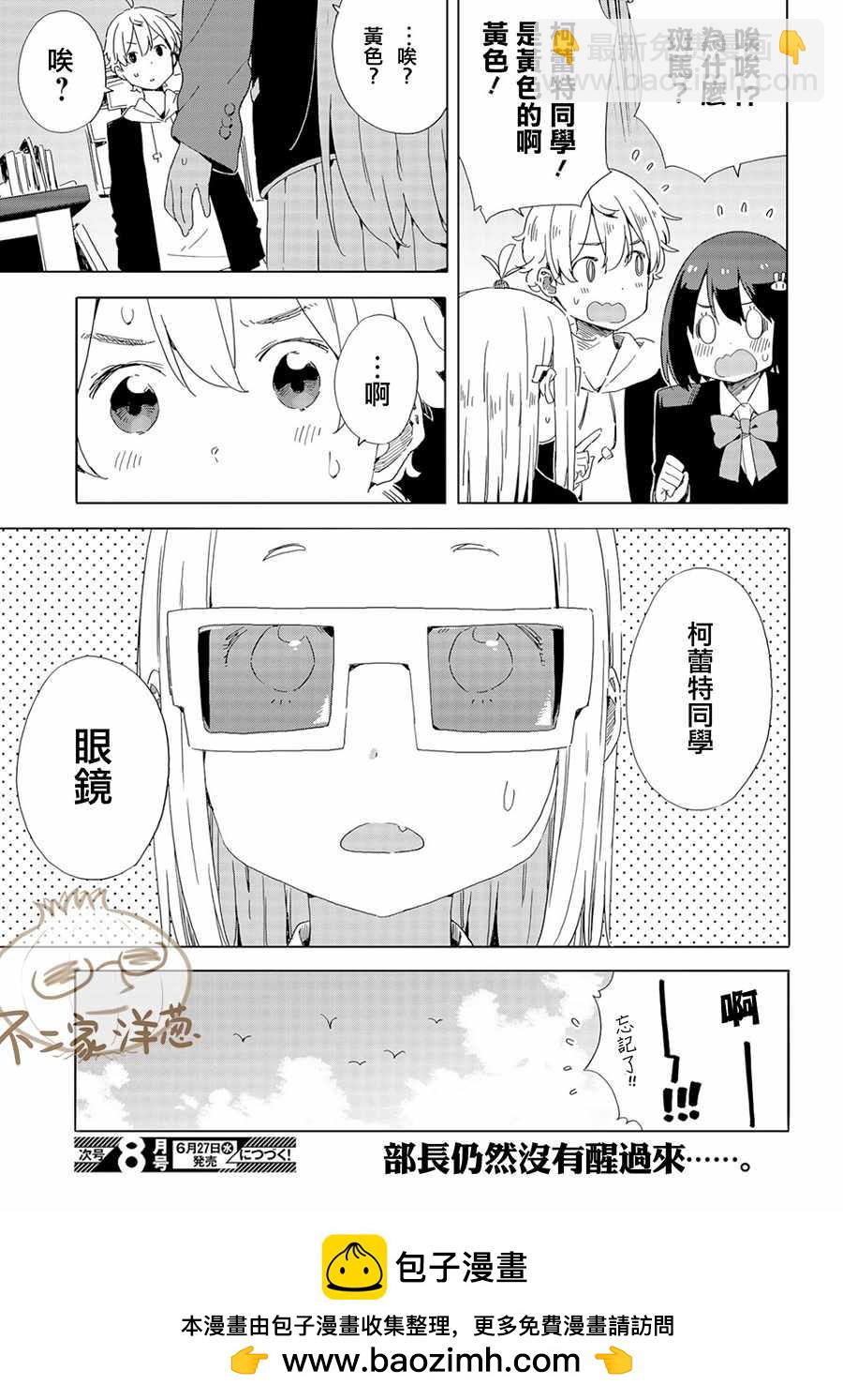 這個美術社大有問題！ - 第65話 - 1