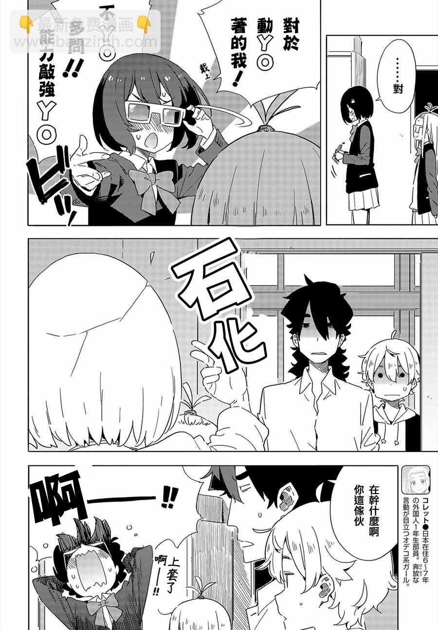 這個美術社大有問題！ - 第65話 - 4