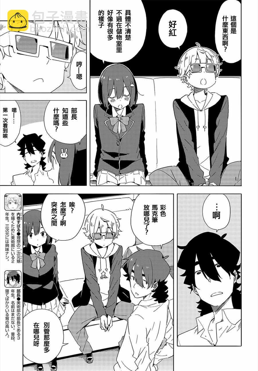 這個美術社大有問題！ - 第65話 - 5