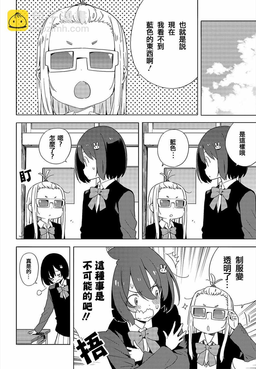 這個美術社大有問題！ - 第65話 - 3