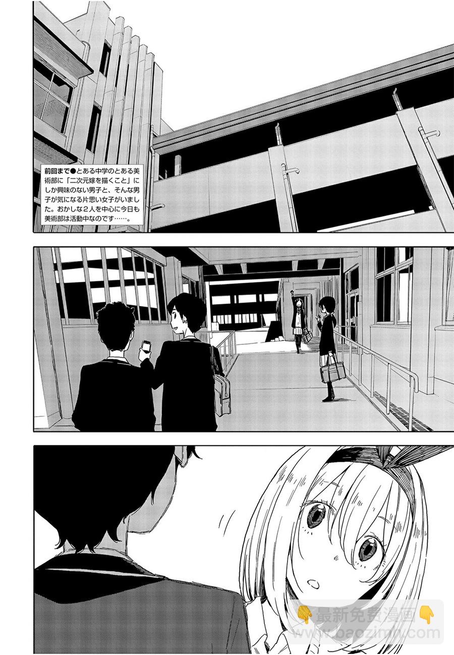 這個美術社大有問題！ - 第67話 - 2