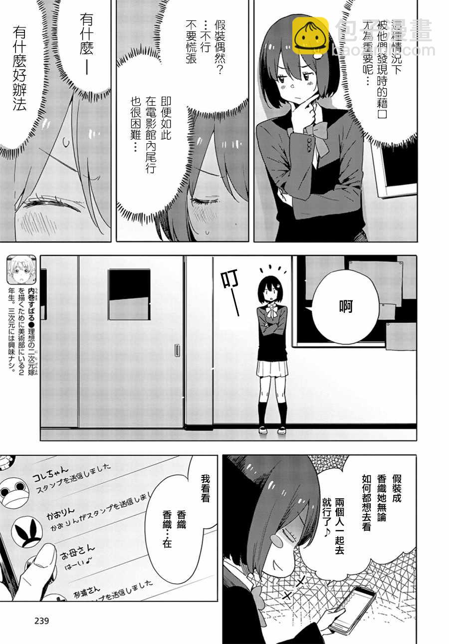 這個美術社大有問題！ - 第69話 - 3