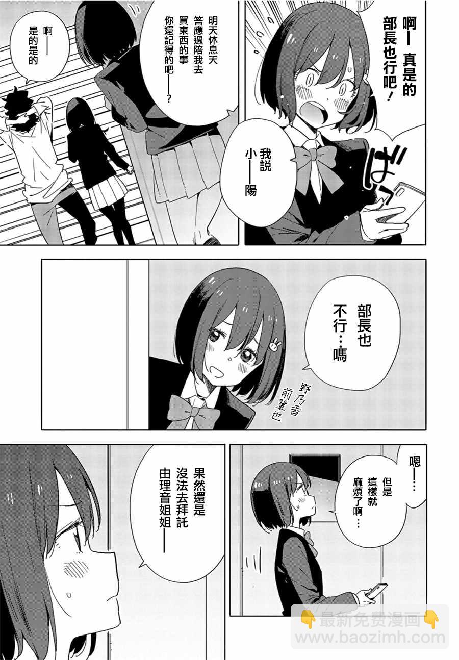 這個美術社大有問題！ - 第69話 - 1